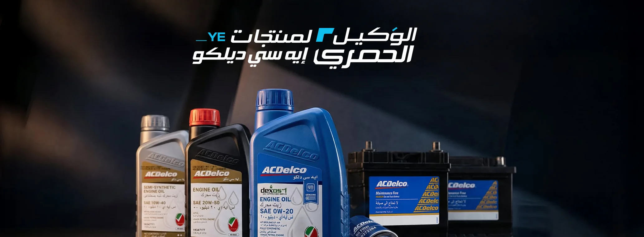 ACDelco Banner 2